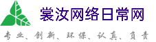 普洱裳汝网络日常网